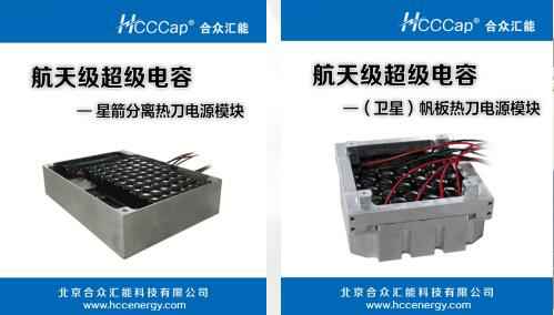 开云官方站网页版登录入口-开云(中国)卫星用航天级超级电容器首发成功