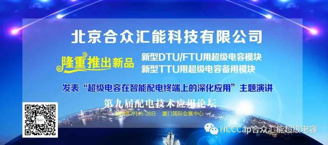 开云官方站网页版登录入口-开云(中国)受邀参加第九届配电自动化技术应用论坛，将发表“超级电容在智能配电终端上的深化应用”主题演讲